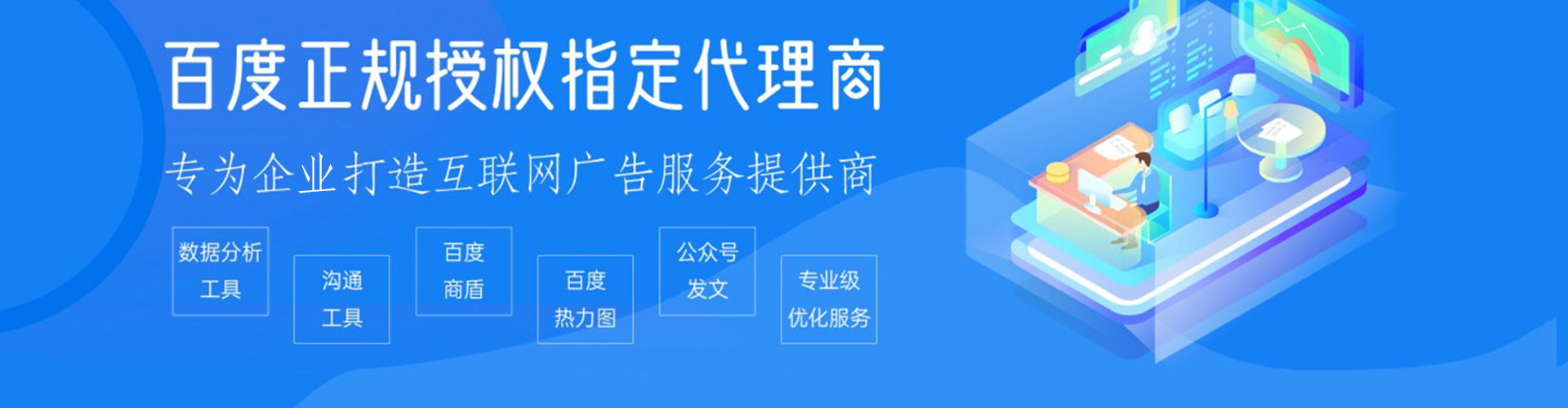 咸丰百度代理开户